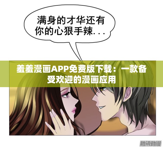 韩漫画破解版下载app苹果版的简单介绍-第5张图片-有道翻译官网