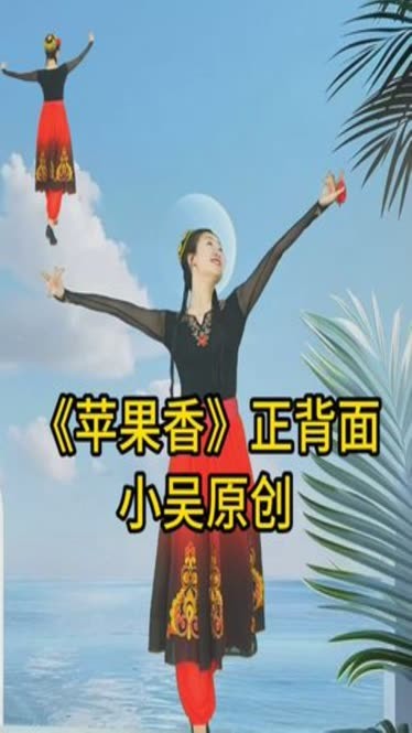 苹果香女孩版跳舞(苹果香歌曲简谱完整版)