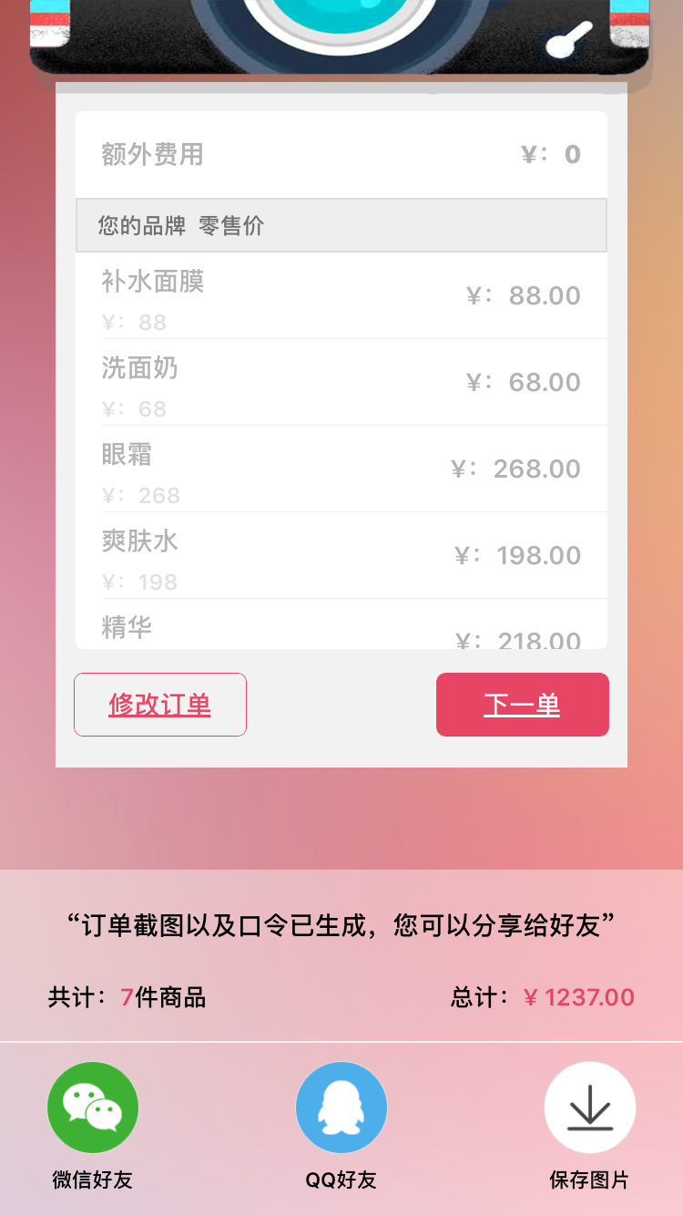 微商截图免费版苹果版(微商截图软件免费无水印苹果版)-第6张图片-有道翻译官网