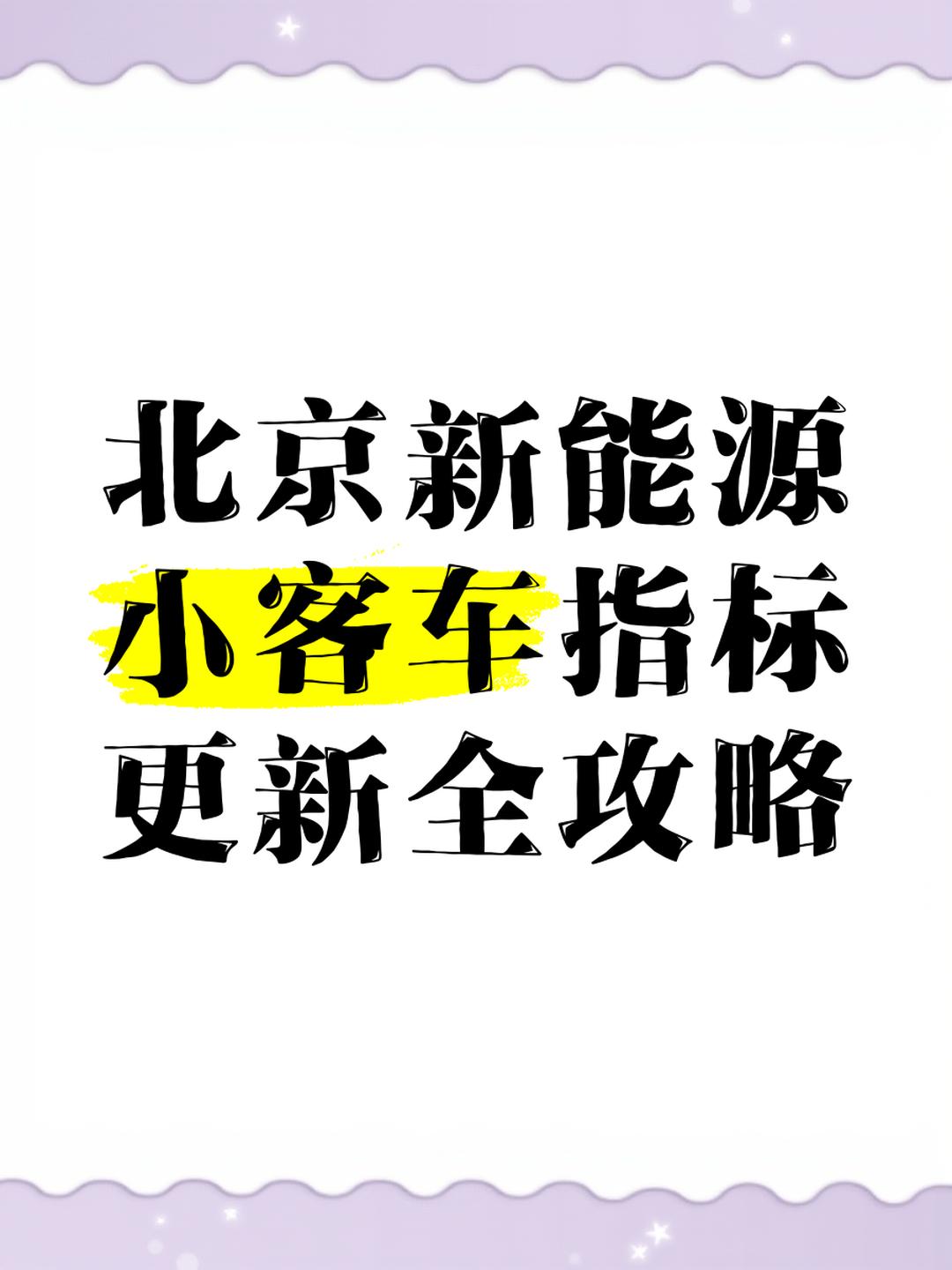 北京汽车指标苹果版(北京汽车指标手机客户端)-第5张图片-有道翻译官网