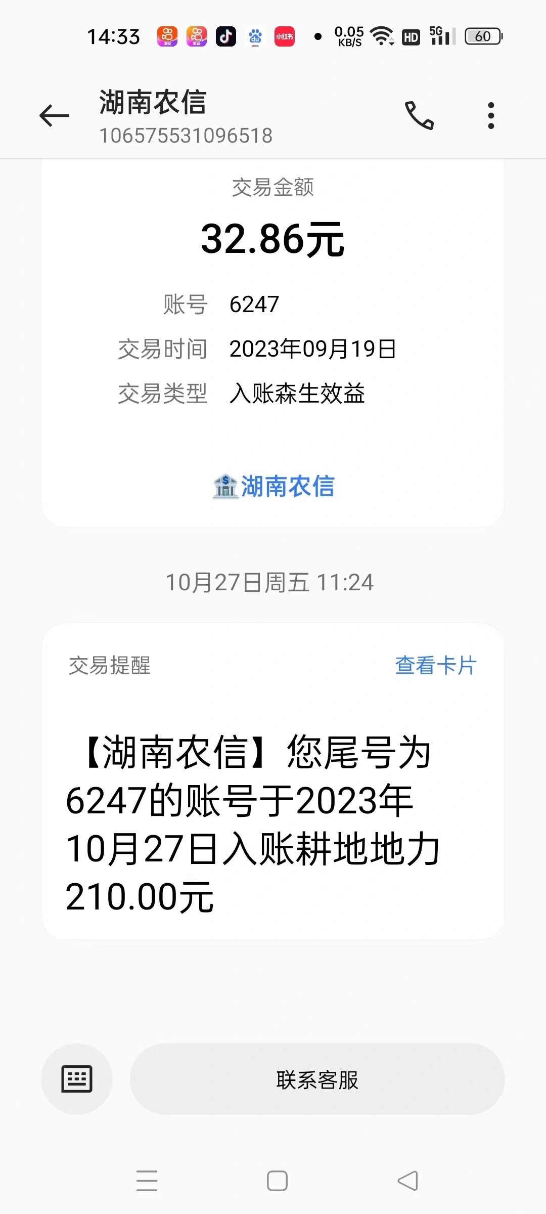 湖南农信苹果版(农村信用社苹果版)-第6张图片-有道翻译官网 湖南农信苹果版(农村信用社苹果版)-第6张图片-有道翻译官网